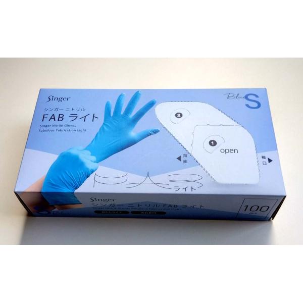 シンガーニトリル手袋FABライト　S　サイズ　ブルー（100枚）箱