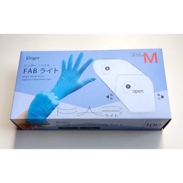 シンガーニトリル手袋FABライト　Mサイズ　ブルー　（100枚）箱