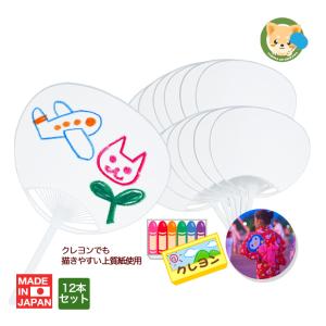 で うちわ白無地12本入り クレヨンでも描きやすい上質紙使用