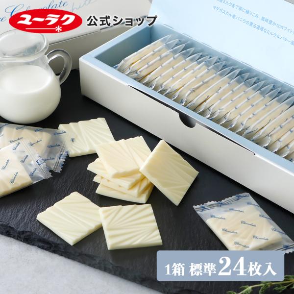 【期間限定】 デラックスチョコレート 薄板ホワイト 標準24枚入 有楽製菓 個包装 個別 包装 ホワ...