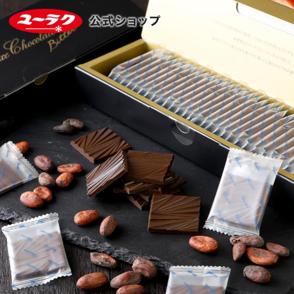 デラックスチョコレート 薄板ビター チョコレート カカオ 板チョコ 2024 ギフト 個包装 有楽製...