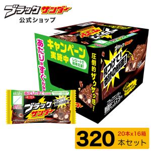 ブラックサンダー まとめ買い 3種×4箱 80本セット 至福のバター 紫い