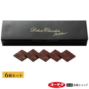 チョコレート カカオ 板チョコ デラックスチョコレート 薄板ビター 6箱セット チョコ 2026 ギフト 有楽製菓 個包装 バレンタイン