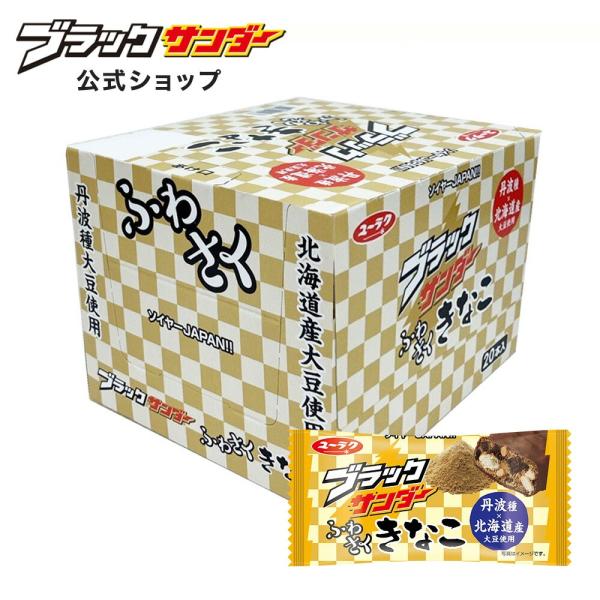 ブラックサンダー ふわさくきなこ 1箱 20本入 チョコ 箱買い 大量 チョコ プチギフト スイーツ...