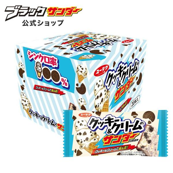 クッキー＆クリームのサンダー 1箱 20本入 クリーミー ホワイト チョコレート バター クッキー ...