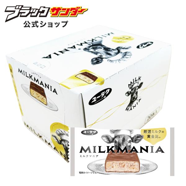 ミルクマニア 1箱 20本入 ミルク 箱買い プチギフト プレゼント ギフト お土産 スイーツ おや...