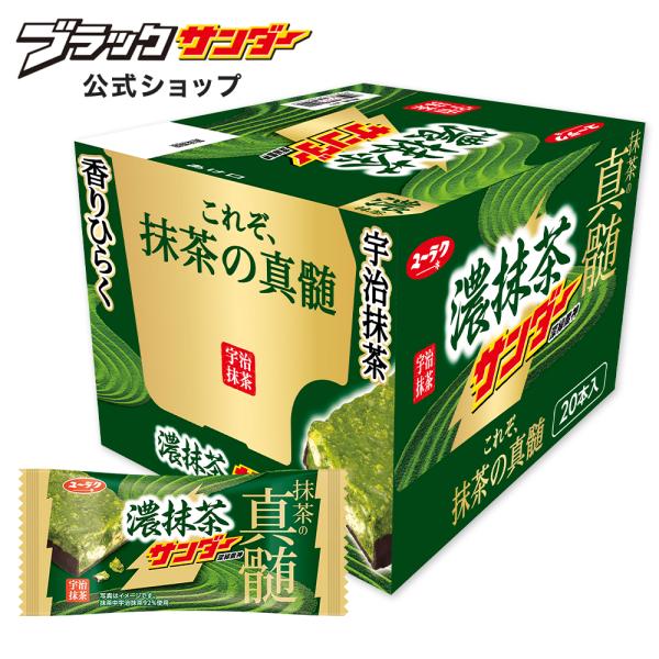 濃抹茶サンダー 1箱 20本入 ブラックサンダー 抹茶の真髄 チョコ 詰め合わせ チョコレート 個包...