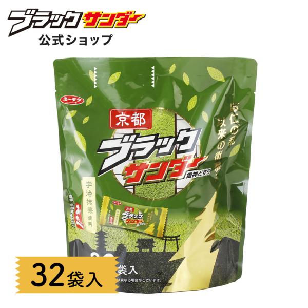 京都ブラックサンダー 標準32袋入 抹茶 箱 チョコレート ギフト 個包装 有楽製菓 ユーラク