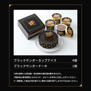 ブラックサンダー カップアイス & ケ...の詳細画像2
