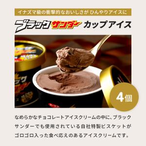 ブラックサンダー カップアイス & ケ...の詳細画像3