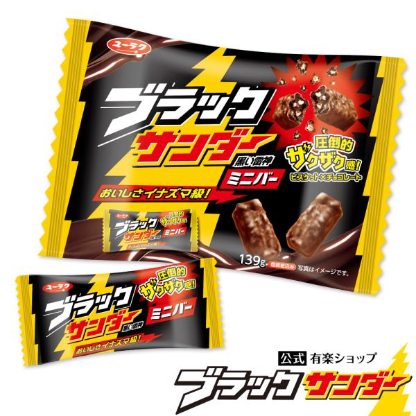 ブラックサンダーミニバー  チョコ チョコレート プチギフト プレゼント ハロウィン