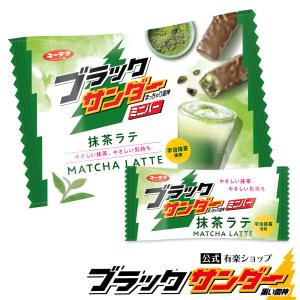 バレンタイン 2021 ブラックサンダーミニバー 抹茶ラテ チョコ 義理チョコ プチギフト バレンタ...