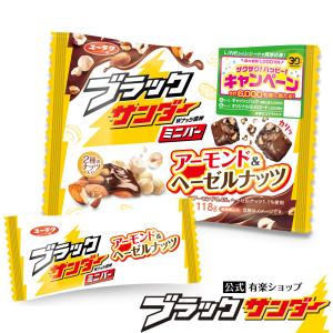 ブラックサンダーミニバー　アーモンド＆ヘーゼルナッツ チョコ チョコレート プチギフト プレゼント スイーツ お菓子 ギフト 個包装