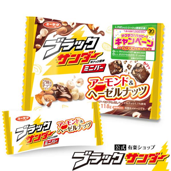 ブラックサンダーミニバー　アーモンド＆ヘーゼルナッツ チョコ チョコレート プチギフト プレゼント ...