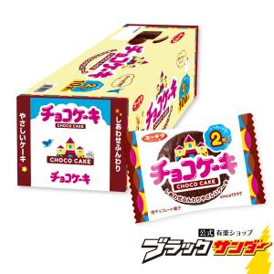 チョコケーキ 1箱10袋入 2024 ギフト プレゼント プチギフト スイーツ お菓子 ギフト 個包装 父の日｜ブラックサンダー公式有楽ショップ