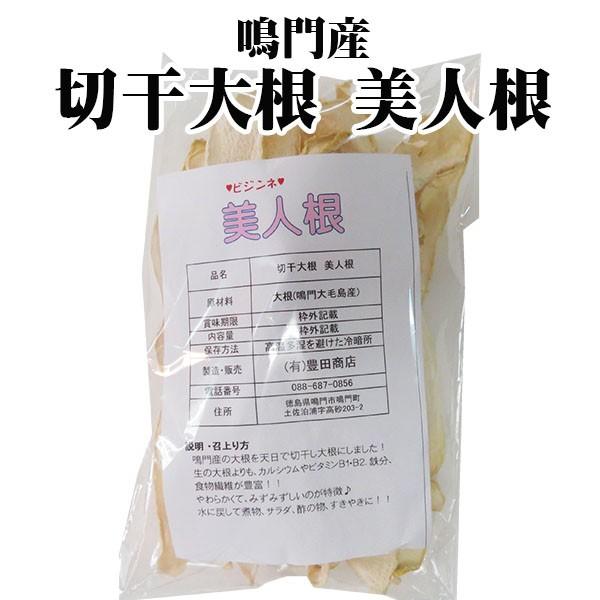 干し大根 美人根 40g 徳島県 鳴門大毛島産