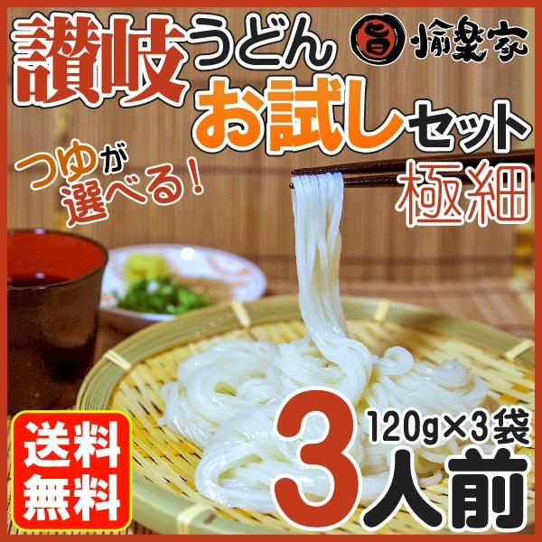 送料無料 半生 讃岐うどん 極細 3人前 120g×3袋 ポスト投函 ゆらくやオリジナル ゆで時間約...