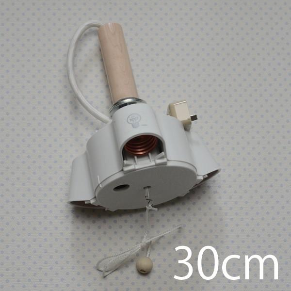 ソケット３灯コード長３０ｃｍ　【照明用/ソケット/灯具/ＬＥＤ/コード】