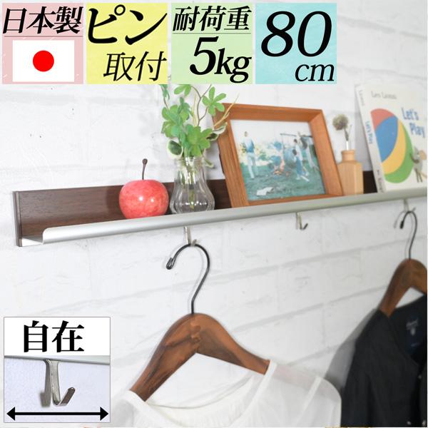 『80cmラインウォールシェルフ フック付き』賃貸 おしゃれ 壁掛け 壁付け 棚 飾り棚 白 ラック...