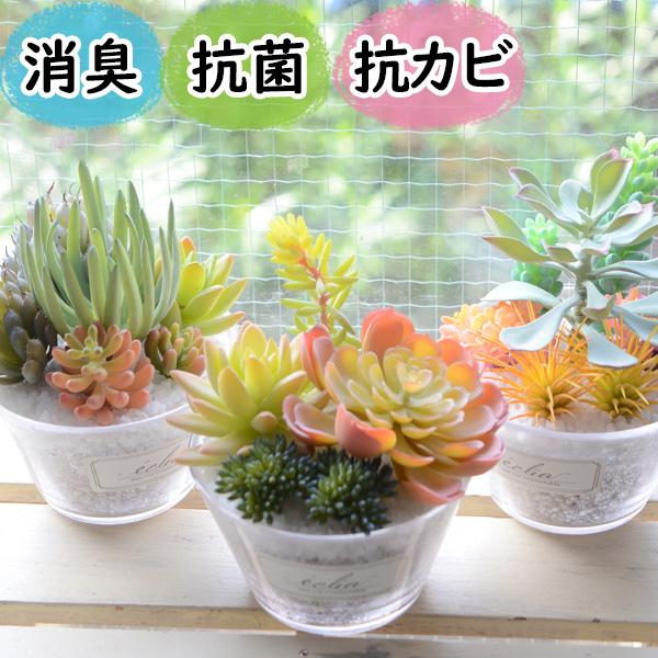 フェイクグリーン 鉢植え 消臭 おしゃれ リアル 小型『光触媒より便利なＣＴ触媒 エクリアパステルＬ...