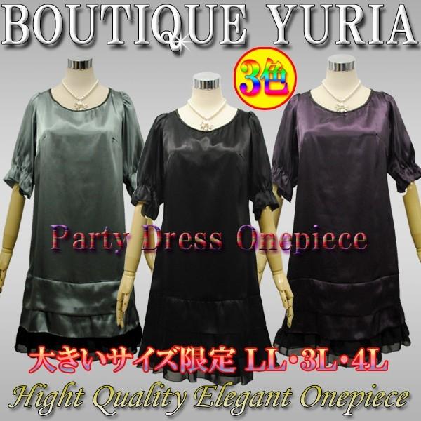 【あすつく】大きいサイズ限定 15号17号19号 3L/4L/5Lまで対応 人気のティアード＆シフォ...