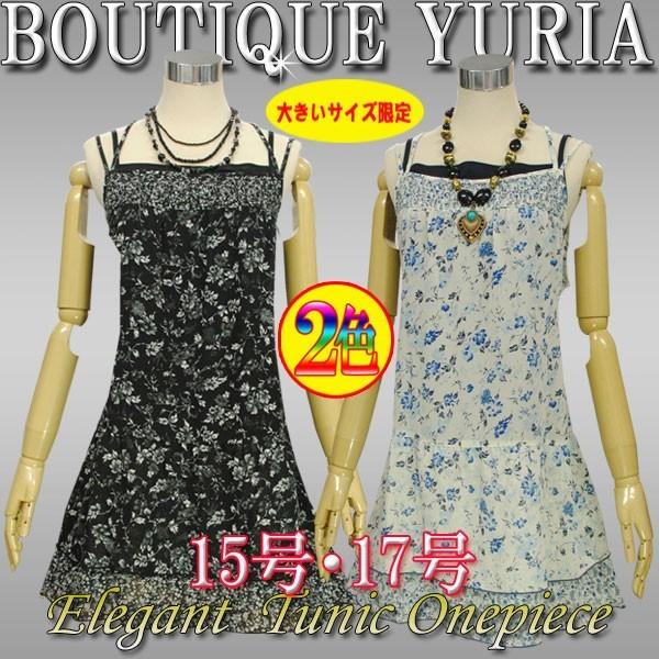 【あすつく】大きいサイズ限定　15号・17号 着心地抜群 素敵なチュニックワンピース インナー付 大...