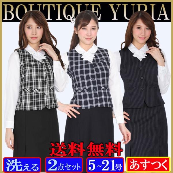 事務服 ベストスーツ ベスト スカート 小さいサイズ 大きいサイズ オールシーズン 機能性 着易さ抜...