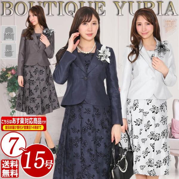 卒業式 入学式 入園式 卒園式 七五三 ママ スーツ 母親 スーツ 母 スーツ 大きいサイズ 30代...