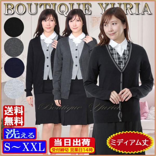 長袖 カーディガン ミディアム丈 ニット 洗濯機で洗える 事務服 ベストスーツと相性抜群 冷え対策 ...