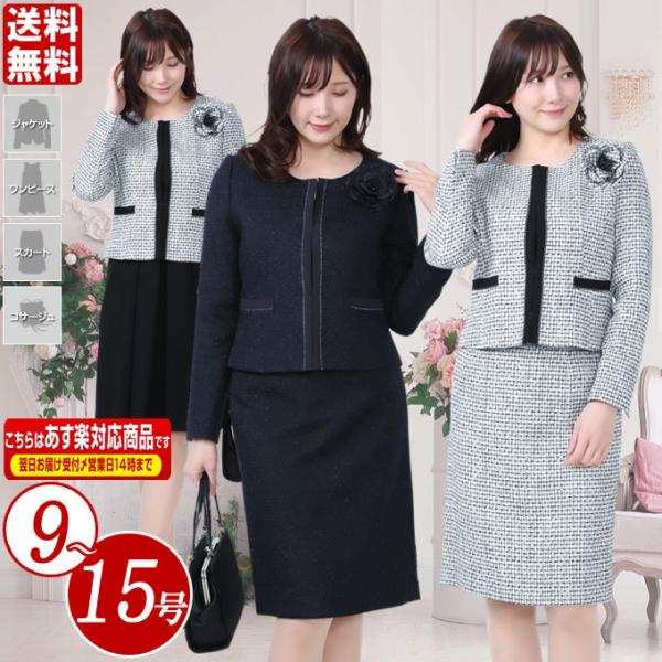 卒業式 スーツ 母 入学式 服装 ママ セレモニースーツ4点セット コサージュ付 9号 11号 13...