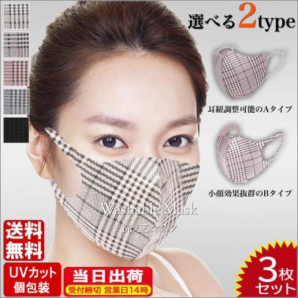 洗えるマスク 秋冬 マスク 個包装 小顔マスク マスク3枚セット 秋冬マスク 耳が痛くならない 小顔...