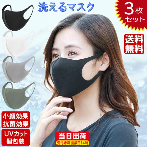 ウレタンマスク 夏用 マスク 洗える 個包装 小顔マスク マスク3枚セット 耳が痛くならない 小顔効...