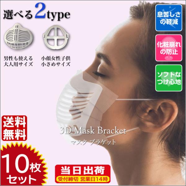 マスクブラケット 10枚セット マスクインナーサポート 洗える 繰り返し使える 息がしやすい　呼吸確...
