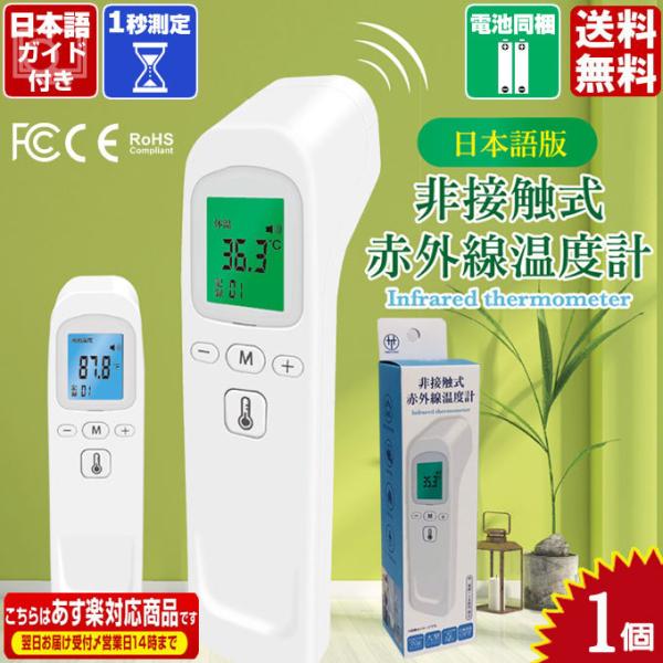 非接触 非体温計 日本語表示 日本語説明書 単4アルカリ電池付  国内在庫 非接触型 赤外線温度計 ...