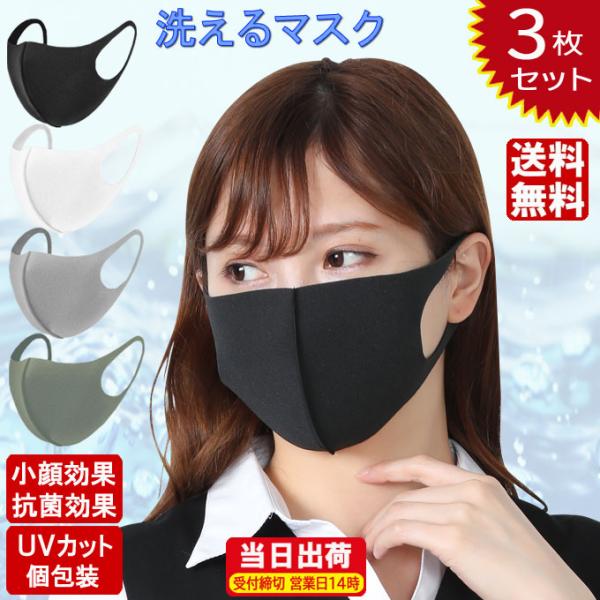 ウレタンマスク 夏用 マスク 洗える 個包装 小顔マスク マスク3枚セット 耳が痛くならない 小顔効...