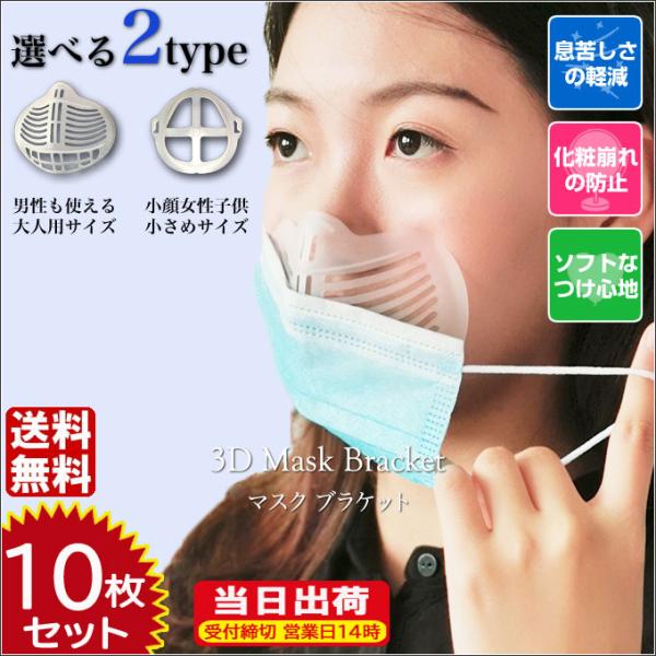 マスクブラケット 10枚セット マスクインナーサポート 洗える 繰り返し使える 息がしやすい　呼吸確...
