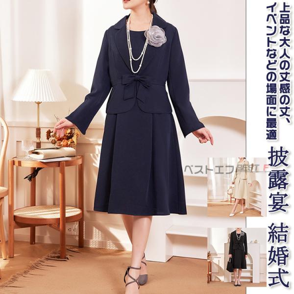 【送料無料】 ワンピーススーツ 2点セット スーツ ジャケット ワンピース セレモニースーツ フォー...
