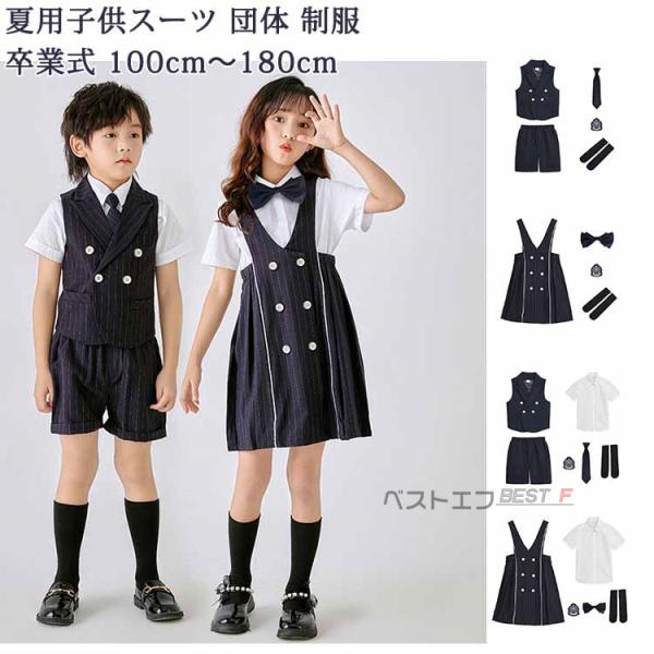 【送料無料】 子供スーツ キッズスーツ 女の子 男の子 5点セット 4点 フォーマル スーツ 入学式...