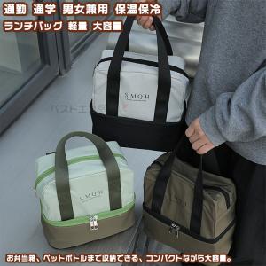 【送料無料】 便利バッグ トートバッグ ランチバッグ ランチトート 弁当箱 お弁当ケース マイボトル 手持ちバッグ 男女 学生 大容量 通勤通学 保温保冷 二段構造