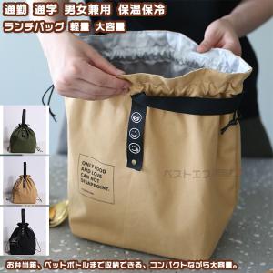 【送料無料】 便利バッグ バッグ ランチバッグ ランチトート 弁当箱 お弁当ケース マイボトル 手持ちバッグ 男女 学生 大容量 通勤通学 保温保冷 キャンバス