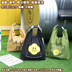 【送料無料】 便利バッグ バッグ ランチバッグ ランチトート 弁当箱 お弁当ケース マイボトル 手持ちバッグ 男女 学生 大容量 通勤通学 保温保冷 キャンバス