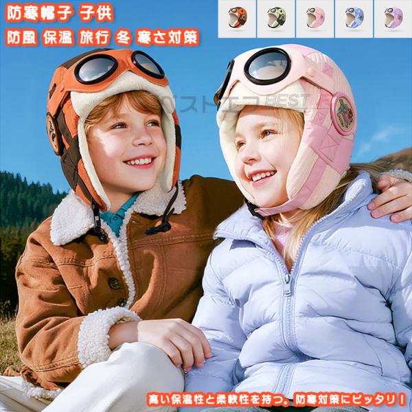 【送料無料】 パイロット 帽子 耳カバー可能 フードウォーマー 耳つき カワイイ 暖かい 秋 冬 防...