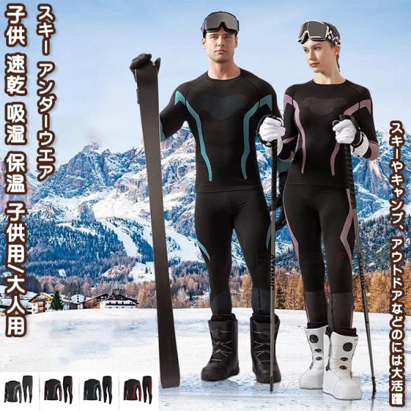 【送料無料】 スキー アンダーウエア スキーインナー 上下セット 防寒インナー 春 秋 冬 速乾 吸...