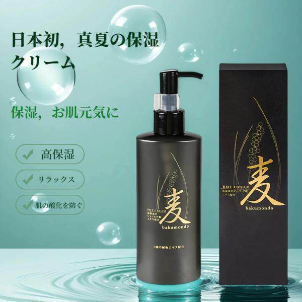 クリーム 保湿 ボディクリーム BMT 新発売 日本製 ボディークリーム 春 夏 秋 冬の保湿 全身...