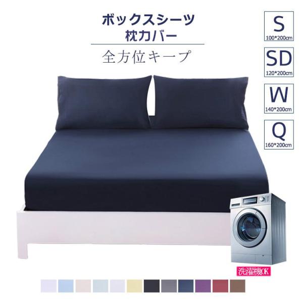 【送料無料】ボックスシーツ 枕カバー シングル セミダブル ダブル クイーン シーツ マットレスカバ...