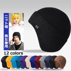 ニット帽 耳カバー ビーニー レディース メンズ 浅め