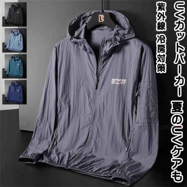 【送料無料】 パーカー アウター uvカット UV UVパーカー 長袖 紫外線 日焼け ゆったり 夏...