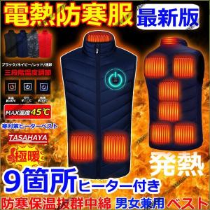 電熱ベスト ヒーターベスト 電熱ウェア 中綿 日本製ヒーター 男女兼用 メンズ  9箇所ヒーター  レディース バイクウェア 寒対策 最新版 電熱ジャケット