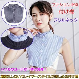 付け襟 レディース つけ襟 つけ衿 フリルネック 立襟 ノースリーブ シャツ 女性用 インナー 偽襟 重ね着 ブラウス ファション小物 ストライブ Mhsj 27 Sangara 通販 Yahoo ショッピング