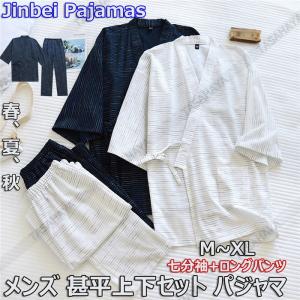 甚平 パジャマ メンズ 上下セット 七分袖丈 甚平シャツ
